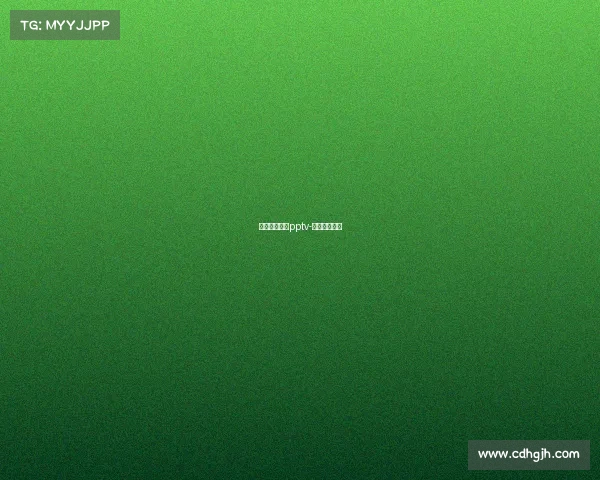 法甲赛事精华pptv-法甲赛事回放